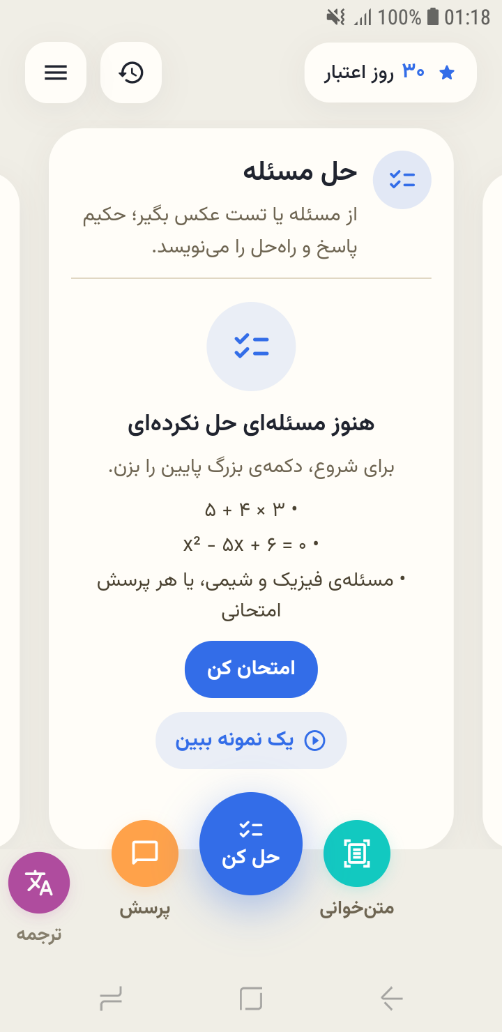 صفحه‌ی اصلی برنامه‌ی حکیم روی گوشی